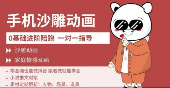0基础手机沙雕动画教学,零基础跟着做就能学会,沙雕动画,家庭情感动画-阳知网创资源库