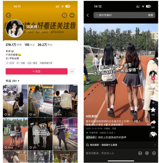 陈美娇美女号搬运技术,利用AI技术,可以做到百分百原创,万粉起月收入增加5k-阳知网创资源库