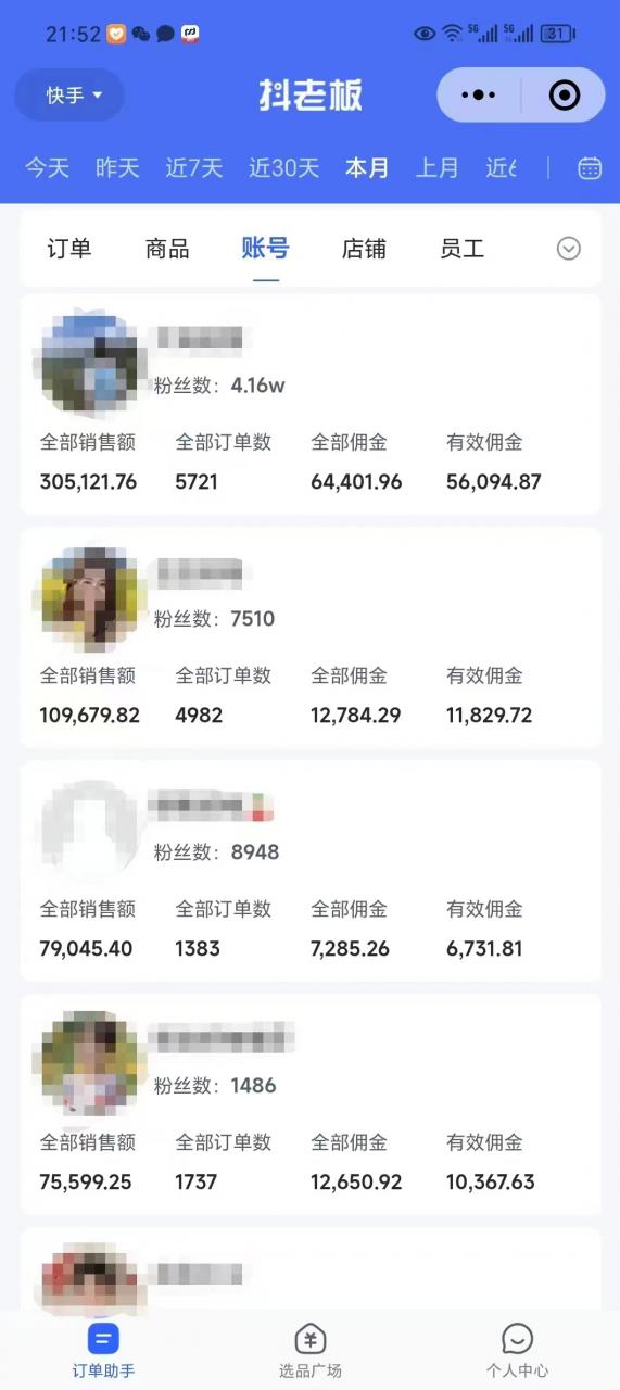 外面卖1580最新快手短视频带货,剪辑视频挂小黄车发布挣佣金,收益爆炸-阳知网创资源库
