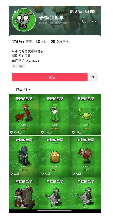 奇怪的哲学起号课,用植物大战僵尸看哲学,50个作品涨粉25w,暴力撸收益,全平台均可发布-阳知网创资源库