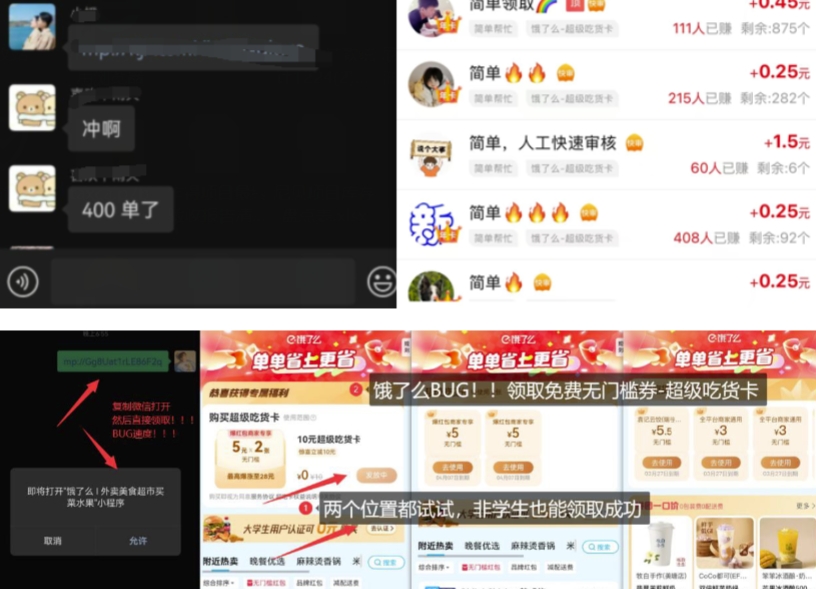 饿了么吃货卡项目_BUG领取无门槛券+渠道拉新整理-阳知网创资源库
