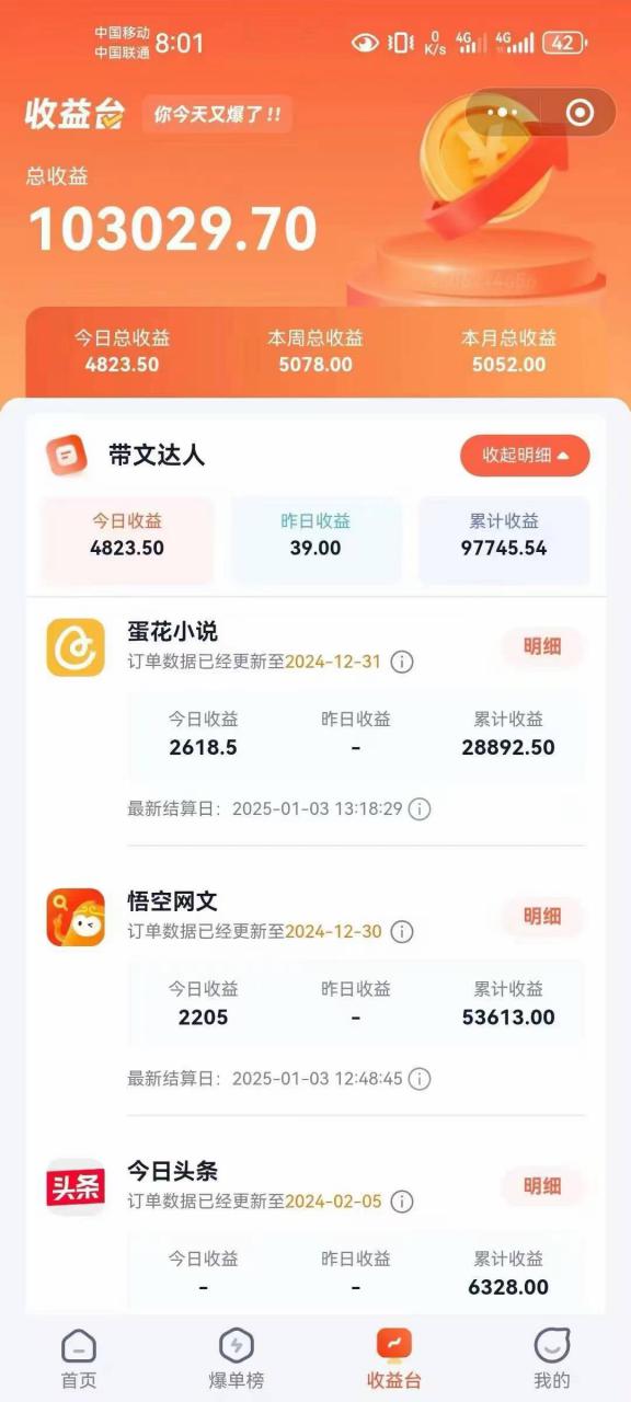 小说推文全部玩法，用正确方法去实操，就能跑通，收益非常能打-阳知网创资源库