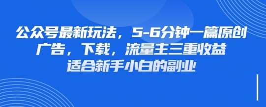 最新公众号玩法，利用壁纸头像表情包等素材，享受广告，下载，流量主三重收益变现-阳知网创资源库