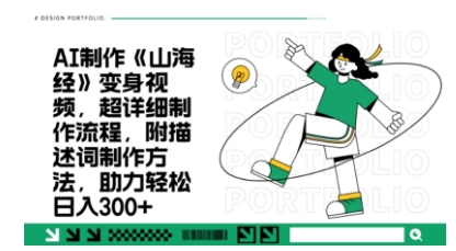 一个月十几W点赞妖怪变身视频,十分钟教会你(超详细制作流程) 分段-阳知网创资源库
