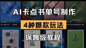 AI卡点书单视频制作,4种爆款书单号玩法,保姆级教程-阳知网创资源库