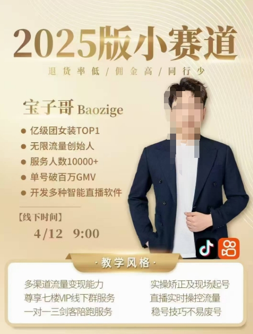 宝子哥4月12-13号线下课，全程录音【带字幕】和PPT，本期重点短视频打法摆脱缺号困扰-阳知网创资源库