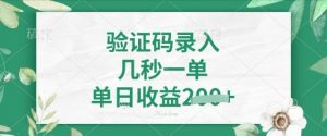 看图识字，5秒一单，单日收益轻松4张【揭秘】-阳知网创资源库