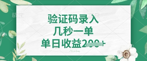 看图识字，5秒一单，单日收益轻松4张【揭秘】-阳知网创资源库