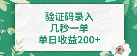 最新看图识字，5秒一单，随时都可以做，单日收益轻松4张+【揭秘】-阳知网创资源库