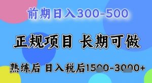 五一节高收益项目，前期做一天收益300-500左右，熟练后日入收益1.5k【揭秘】-阳知网创资源库