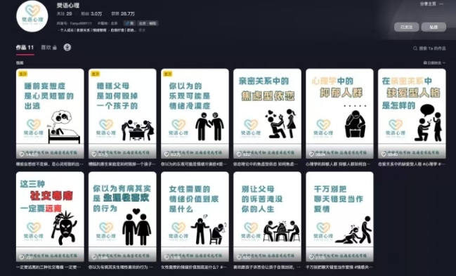 抖音心理学情感新赛道新玩法,涨粉和分成收入嘎嘎的-阳知网创资源库