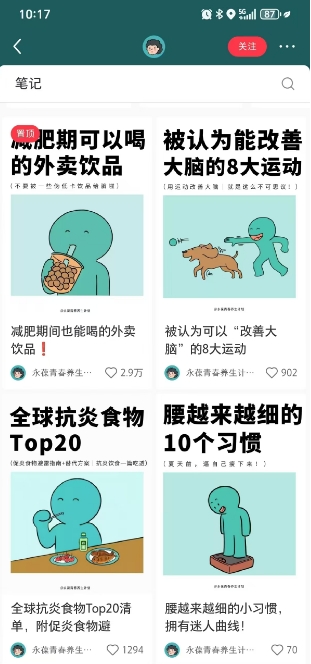 小红书养生科普赛道训练营,从起号-运营-变现全程指导,接商单月入过W-阳知网创资源库