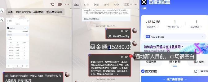 迅雷浏览器项目_真就每天忙活10分钟,完整拆解+热点把控(超详细拆解教程)-阳知网创资源库