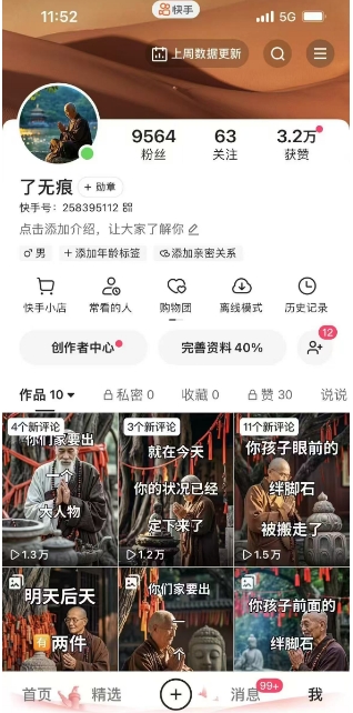 全网首发快手AI接福起号涨粉技术，10个账号一个月能做出6-7个万粉，不违规-阳知网创资源库