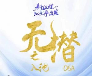 无潜不起全域入池方法论，​2025再出发，全程干货满满，带你掌握全域入池关键技巧-阳知网创资源库