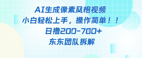 像素风躺挣新玩法!AI自动铲屎日入5张+(附带教程)-阳知网创资源库
