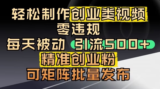抖音引流创业粉,几分钟一个视频,非常暴力,小白直接可上手操作-阳知网创资源库