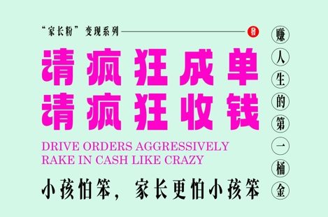 家长粉变现,每逢大假小假是真的都在疯狂成单疯狂收米,在教培行业里挣你人生的第一桶金,轻松又高效-阳知网创资源库