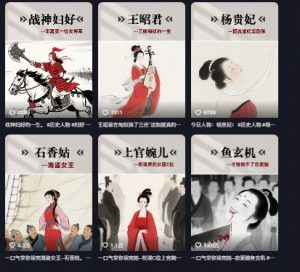 历史女性第一视角沉浸式漫画独白解说视频制作，可过伙伴计划，多平台分发-阳知网创资源库