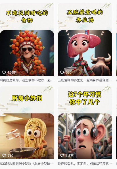 养生赛道又出新玩法，AI动画养生实操不违规，涨粉贼猛，小白也能学会-阳知网创资源库