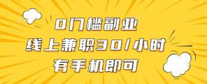 线上兼职批改作业，识字就能玩，日入5张+【揭秘】-阳知网创资源库