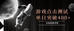 2025最新整合游戏平台，整合页游端游，自动点击单日收入突破4张+【揭秘】-阳知网创资源库