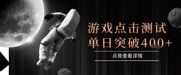 2025最新整合游戏平台,整合页游端游,自动点击单日收入突破4张+【揭秘】-阳知网创资源库