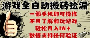 25年CSGO游戏搬砖项目，全自动运行，不需要玩游戏，手机操作日入3张【揭秘】-阳知网创资源库