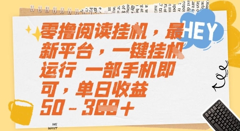 零撸阅读挂G,最新平台,一键全自动运行,一部手机即可,单日收益50-3张【揭秘】-阳知网创资源库