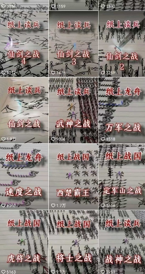 火柴人短视频-纸上谈兵,独一无二的视频展示风格,国风,战争动画,短视频差异化新赛道-阳知网创资源库