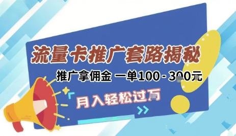 2025年外面卖1500的流量卡项目最新玩法,绿色无门槛对新手非常友好,日入3张+-阳知网创资源库