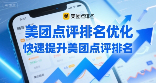 美团点评排名优化,快速提升美团点评排名-阳知网创资源库