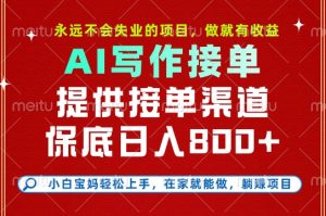 副业兼职这一个就够了,永远不会失业的项目,多劳多得,保底日入8张+【揭秘】-阳知网创资源库