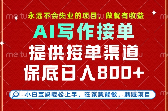 副业兼职这一个就够了,永远不会失业的项目,多劳多得,保底日入8张+【揭秘】-阳知网创资源库