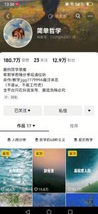 抖音博主简单的哲学短视频制作教学，涨粉很猛，变现多样化-阳知网创资源库