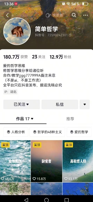 抖音博主简单的哲学短视频制作教学，涨粉很猛，变现多样化-阳知网创资源库