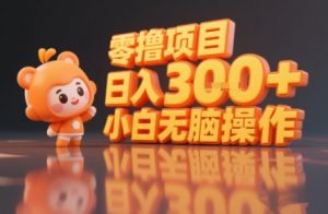 揭秘小说推文玩法,零撸项目,日入3张, 小白无脑操作-阳知网创资源库