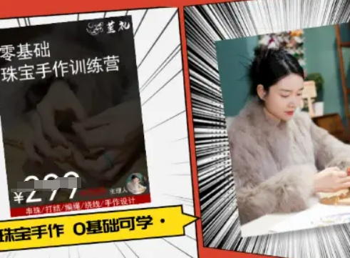 小集电商水晶直播带货课-抖音电商教程-阳知网创资源库