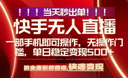 当天做当天出收益,新玩法,0违规,一部手机,保底日入5张+【揭秘】-阳知网创资源库