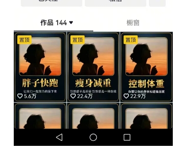超高变现的短视频减肥细分赛道,减肥账号抖音实战训练营-阳知网创资源库