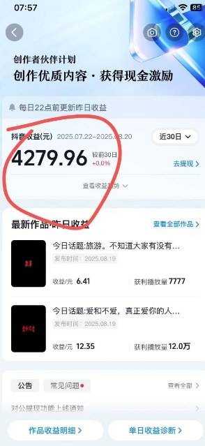 抖音视频号新赛道今日话题今日语录,撸伙伴计划跟视频号分成-阳知网创资源库