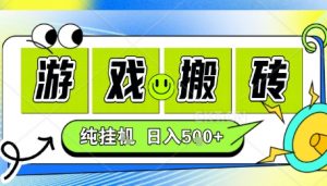新手当天上手，CSGO游戏挂G，不需要你真玩游戏，一天5张+项目副业网创兼职【揭秘】-阳知网创资源库