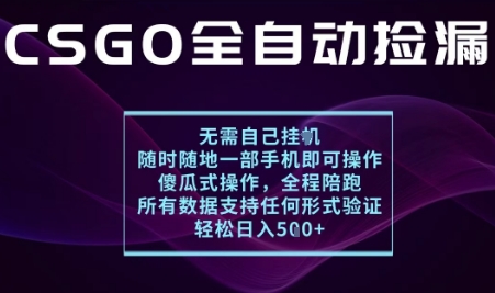 基于游戏交易平台的全自动捡漏项目,不用挂G不用玩游戏,一个手机即可操作,新手小白轻松月入1W+【揭秘】-阳知网创资源库