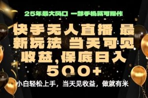 变现最快的项目,当天出收益,一部手机,保底日入5张【揭秘】-阳知网创资源库