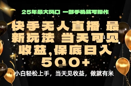 变现最快的项目,当天出收益,一部手机,保底日入5张【揭秘】-阳知网创资源库