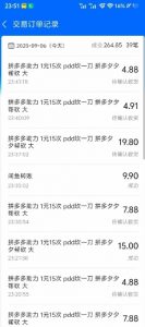 闲鱼PDD砍一刀,一部手机就可以操作,单号日入3张-阳知网创资源库