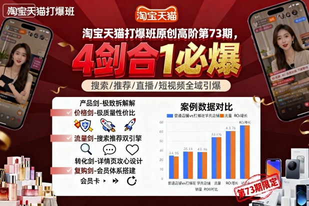 淘宝天猫打爆班原创高阶第73期,4剑合1必爆-阳知网创资源库