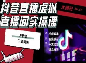 抖音直播虚拟直播间搭建教程，电脑直播，低成本搭建高清晰虚拟直播间，背景任意换，立显高大上-阳知网创资源库