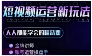 零基础学AI+短视频全能课,人人都能学会的精品课-阳知网创资源库