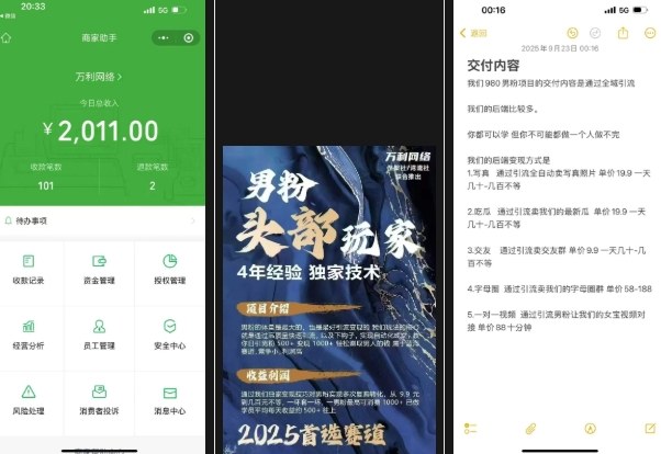 外面收费980全新男粉变现项目,竞争小,利润高,多种方式变现,独家技术-阳知网创资源库